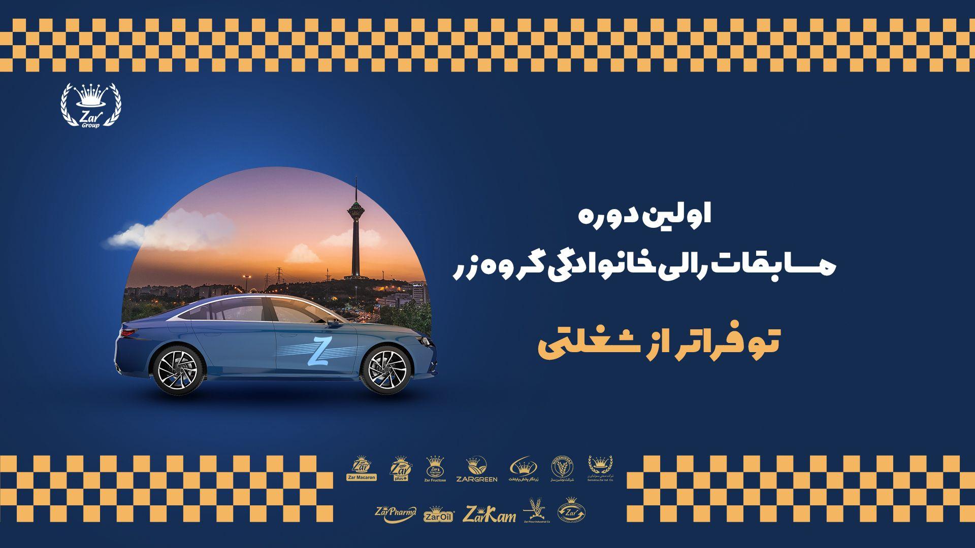 کاور رالی.jpg