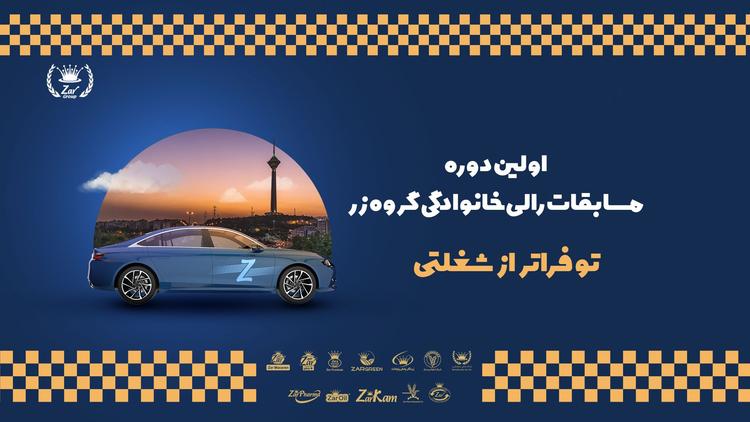 کاور رالی.jpg