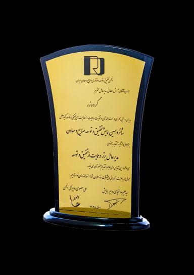 تندیس مدیرعامل برتر در حمایت از تحقیق و توسعه،1403.webp