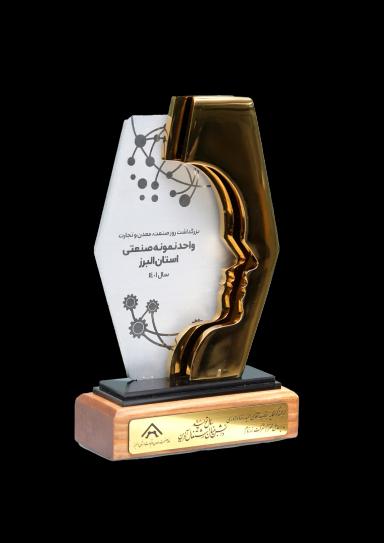 تندیس واحد نمونه صنعتی استان البرز، 1401.webp