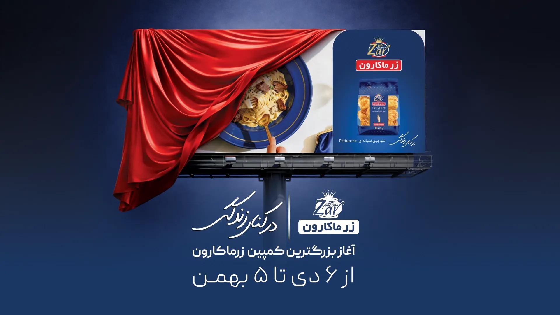 Zarmaaron dar kenar zendegi.webp