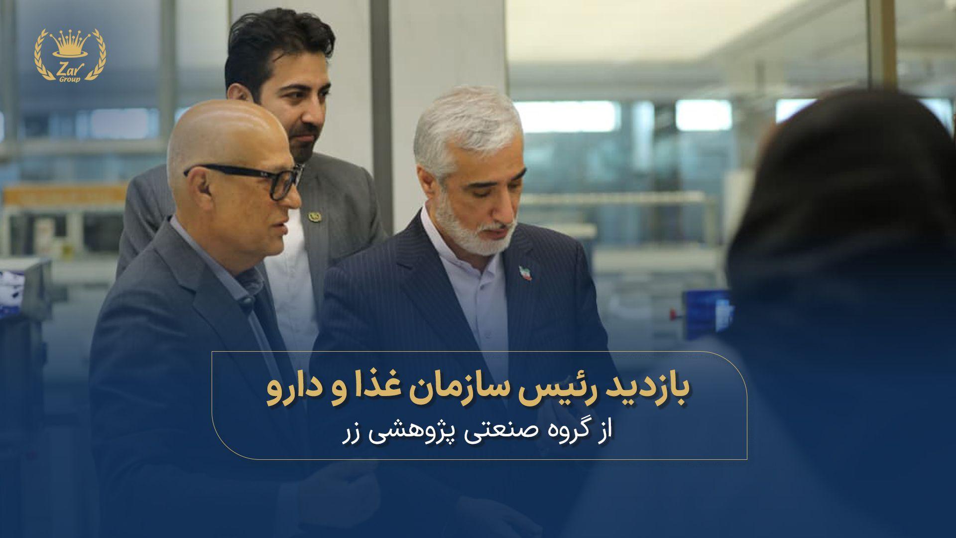بازدید_رئیس_سازمان_غذا_و_دارو_cover.jpg