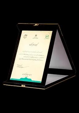 گواهینامه احتمام به کیفیت در هجدهمین دوره جایزه ملی کیفیت ایران، ۱۴۰۳.webp