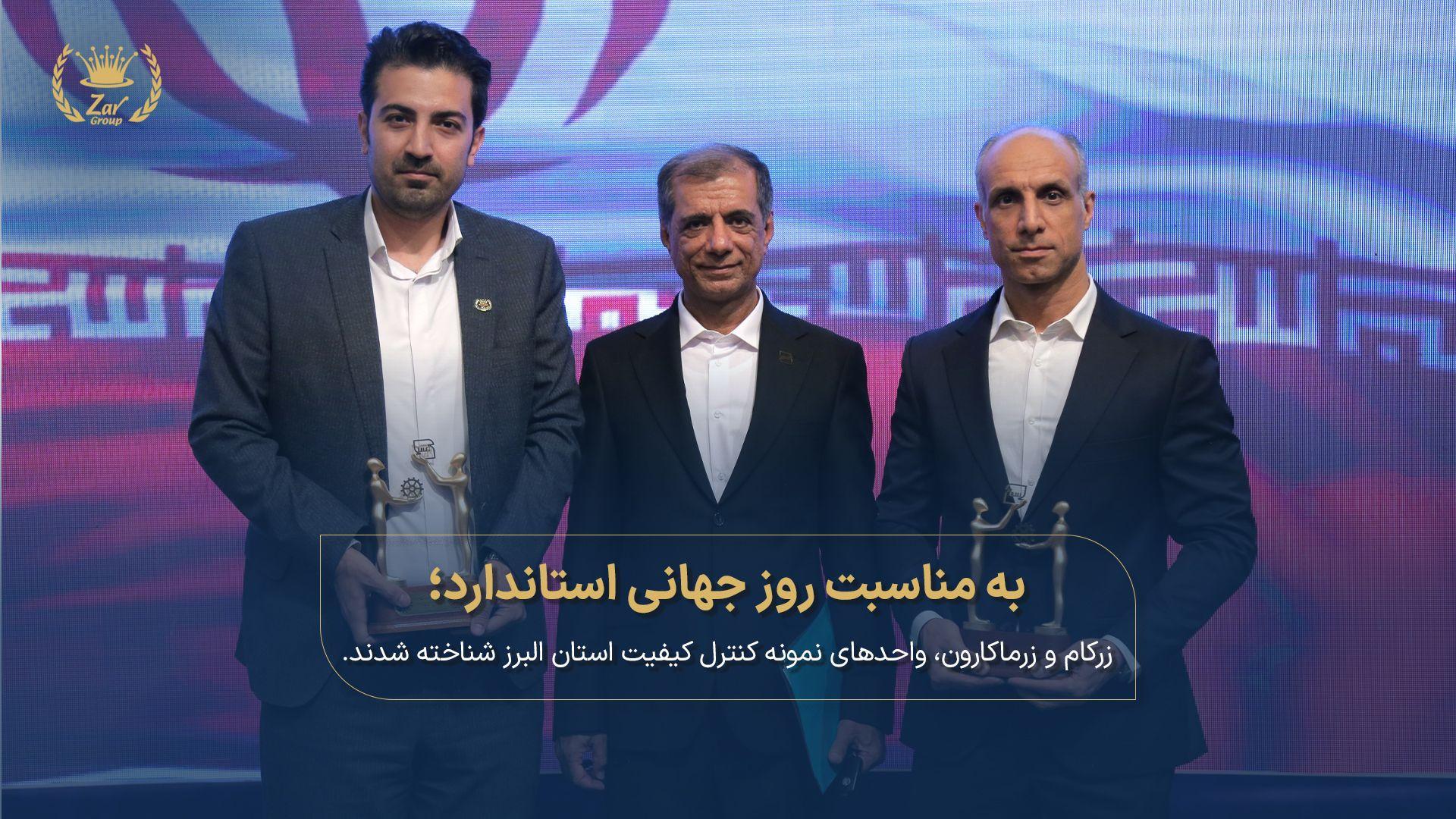 روز استاندارد.jpg