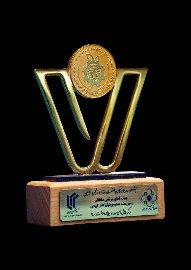 تندیس جشنواره بزرگان صنعت غذا و زنجیره تامین، 1404.webp