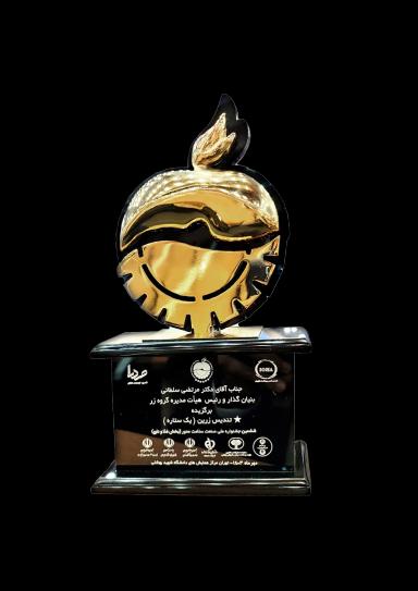 تندیس زرین ششمین جشنواره ملی صنعت سلامت محور، 1403.webp